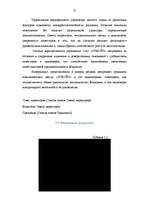 Referāts 'Дивидендная политика', 35.