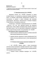 Referāts 'Дивидендная политика', 39.