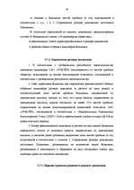 Referāts 'Дивидендная политика', 40.