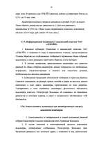 Referāts 'Дивидендная политика', 45.