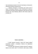 Referāts 'Дивидендная политика', 46.