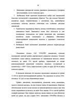 Referāts 'Дивидендная политика', 48.