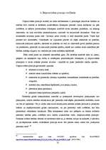 Referāts 'Lietu izskatīšanas pamatprincipi', 22.