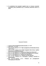 Referāts 'Īpaši aizsargājamās dabas teritorijas Tukuma rajonā un to apsaimniekošanas probl', 33.