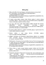 Referāts 'Mobilo telefonu lietošanas paradumi', 16.