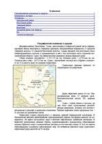 Referāts 'Судан', 1.