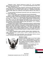 Referāts 'Судан', 2.