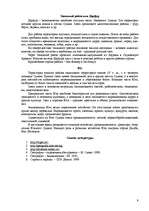 Referāts 'Судан', 9.