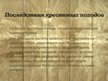 Prezentācija 'Крестовые походы', 13.