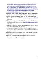 Diplomdarbs 'Nodokļu sistēma Latvijā un Eiropas Savienības valstīs', 72.