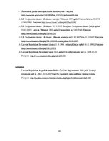 Diplomdarbs 'Parādu piedziņas procesu veidi un aktualitātes', 43.