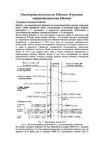 Referāts 'Стандарты технологии Ethernet. Форматы кадров технологии Ethernet', 1.