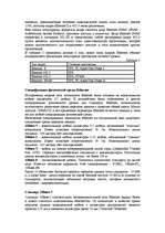 Referāts 'Стандарты технологии Ethernet. Форматы кадров технологии Ethernet', 9.