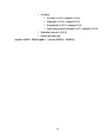 Referāts 'Izglītības iespējas ASV pēc vidusskolas', 14.