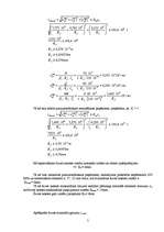 Konspekts 'Metināta savienojuma aprēķins', 5.