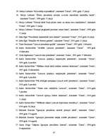 Diplomdarbs 'Prezidenta loma Baltijas valsīs', 67.