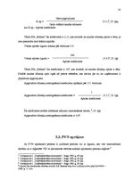 Referāts 'Krājumu nozīme uzņēmējdarbībā', 20.