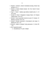 Referāts 'SIA "X" finansiālā stāvokļa izvērtēšana un analīze', 28.