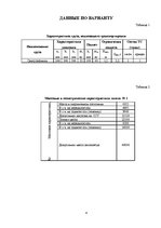 Konspekts 'Krava un kravu apstrāde. Transportlīdzekļa ielāde', 4.