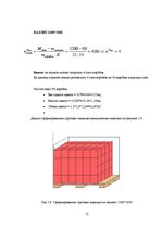 Konspekts 'Krava un kravu apstrāde. Transportlīdzekļa ielāde', 12.