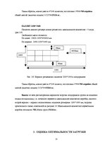 Konspekts 'Krava un kravu apstrāde. Transportlīdzekļa ielāde', 18.