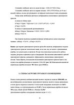 Konspekts 'Krava un kravu apstrāde. Transportlīdzekļa ielāde', 23.