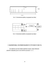 Konspekts 'Krava un kravu apstrāde. Transportlīdzekļa ielāde', 24.