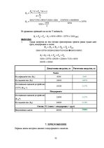Konspekts 'Krava un kravu apstrāde. Transportlīdzekļa ielāde', 32.