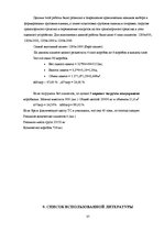 Konspekts 'Krava un kravu apstrāde. Transportlīdzekļa ielāde', 37.