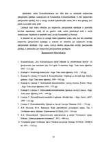 Referāts 'Slepkavība pastiprinošos apstākļos – citu valstu un Latvijas krimināltiesībās', 24.