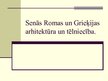 Prezentācija 'Senās Romas un Grieķijas arhitektūra un tēlniecība', 1.