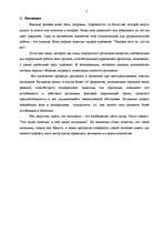 Referāts 'Витамины, их классификация', 1.