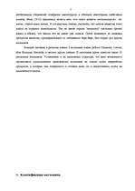 Referāts 'Витамины, их классификация', 4.