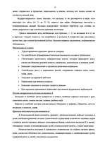 Referāts 'Витамины, их классификация', 6.