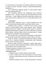 Referāts 'Витамины, их классификация', 12.