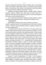 Referāts 'Витамины, их классификация', 22.