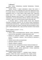 Referāts 'Витамины, их классификация', 25.