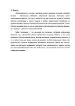 Referāts 'Витамины, их классификация', 29.