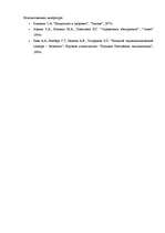 Referāts 'Витамины, их классификация', 30.