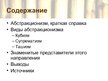 Prezentācija 'Абстракционизм', 2.