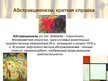 Prezentācija 'Абстракционизм', 3.