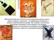 Prezentācija 'Абстракционизм', 4.