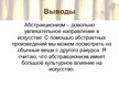 Prezentācija 'Абстракционизм', 21.
