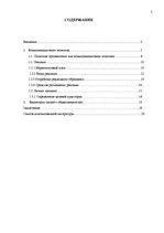 Referāts 'Коммуникационная политика', 2.