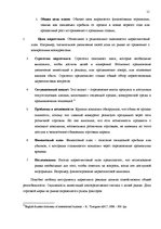Referāts 'Коммуникационная политика', 11.