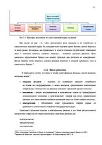 Referāts 'Коммуникационная политика', 12.