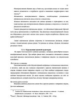 Referāts 'Коммуникационная политика', 16.