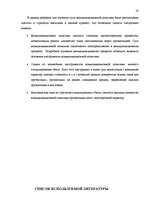 Referāts 'Коммуникационная политика', 19.