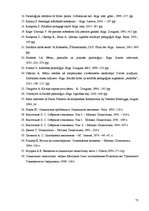 Diplomdarbs 'Sociālā pedagoga darbs ar bērniem, kuriem ir valodas sistēmas nepietiekama attīs', 69.