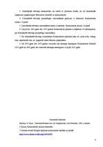 Referāts 'Dominējošā stāvokļa izmantošana', 9.